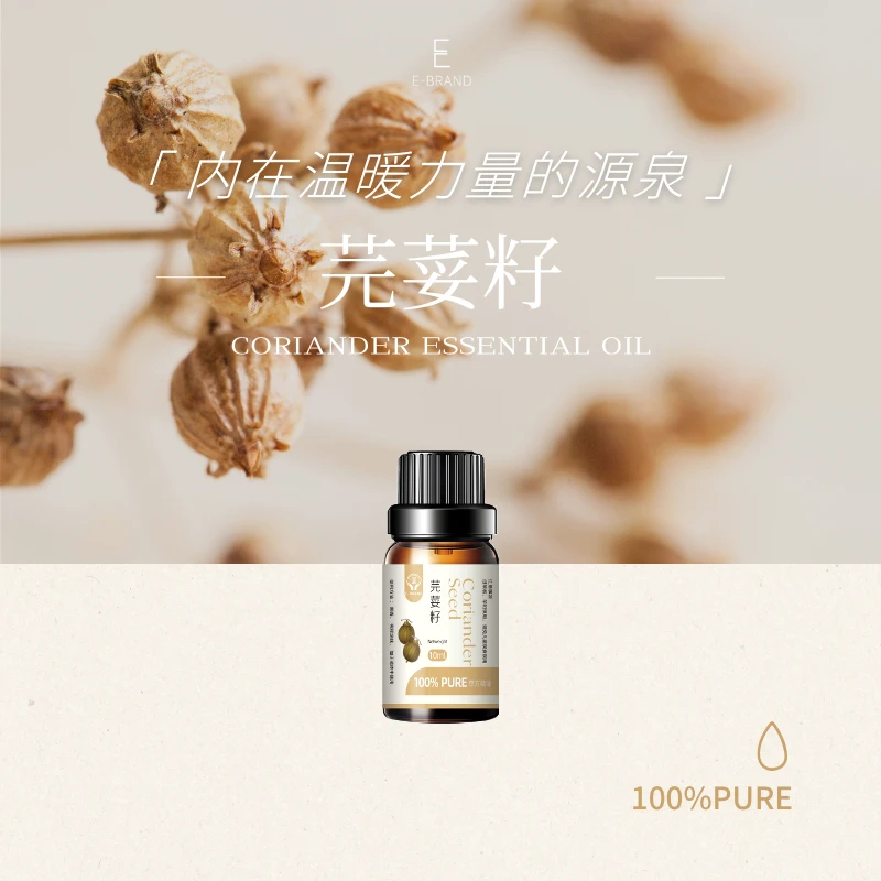 云南绿宝  芫荽籽单方精油10ml香薰扩香
