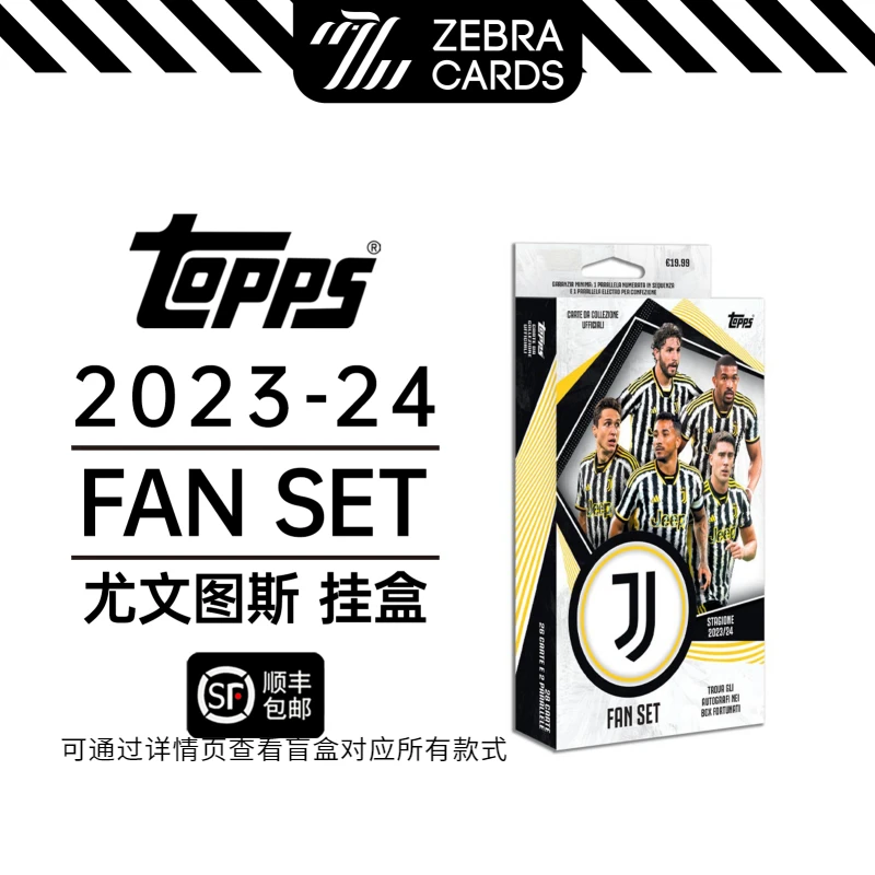 【拆盒】2023-24 Topps 尤文图斯 挂盒 fan set 球星卡 盲盒（代拆）