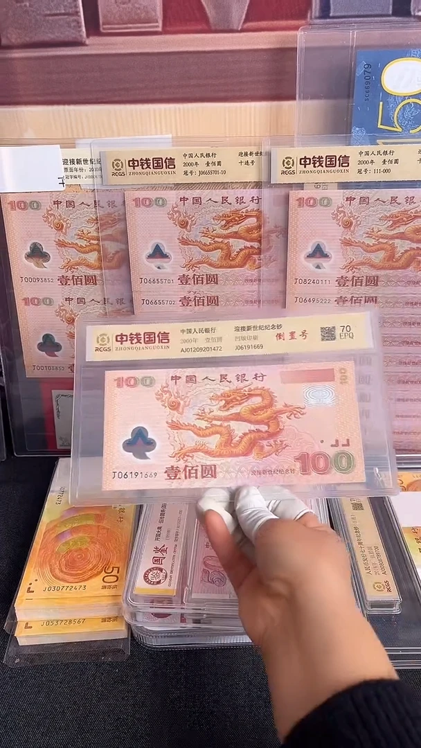 塑料千禧龙钞一张补号倒置号