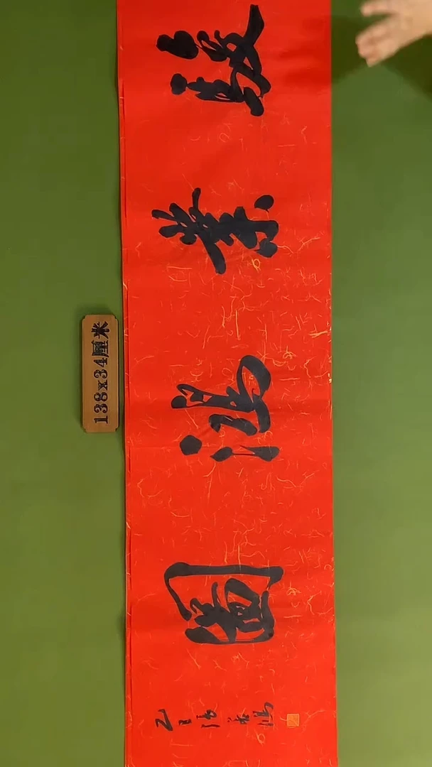 书法书法 张若鸿 尺寸138cm*34cm