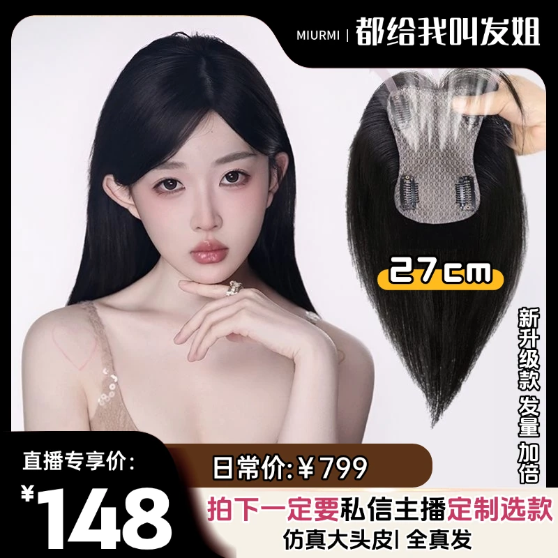 MIURMI真人发丝假发片头顶女款高颅顶一片式无痕刘海透气夏天专用