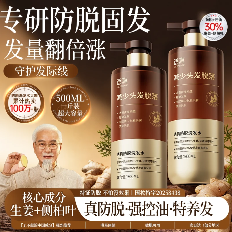 透真生姜何首乌洗发水防脱育强韧固发根控油蓬松非生增密防断发