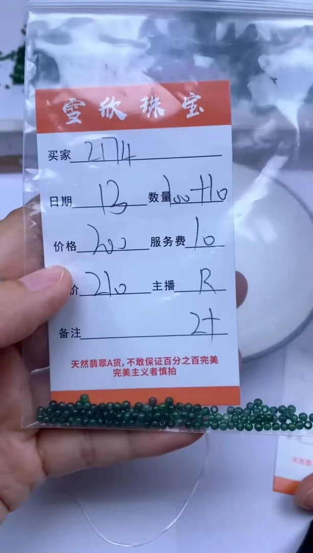 颈饰未镶嵌翡翠用****4雪欣散珠定制diy