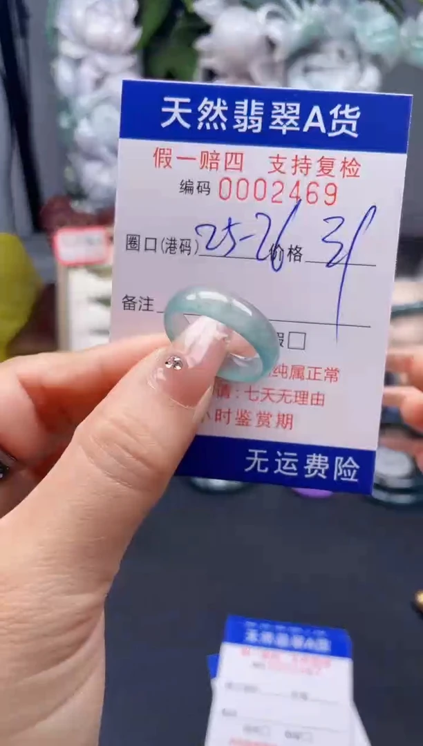 翡翠戒指未镶嵌25-26*2469--