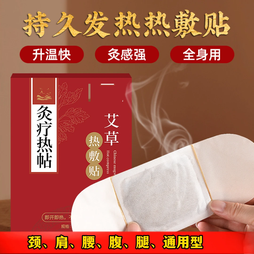 【膝腿腰腹颈通用】家用无烟艾草热敷草本驱寒暖身自热帖腰椎缓解