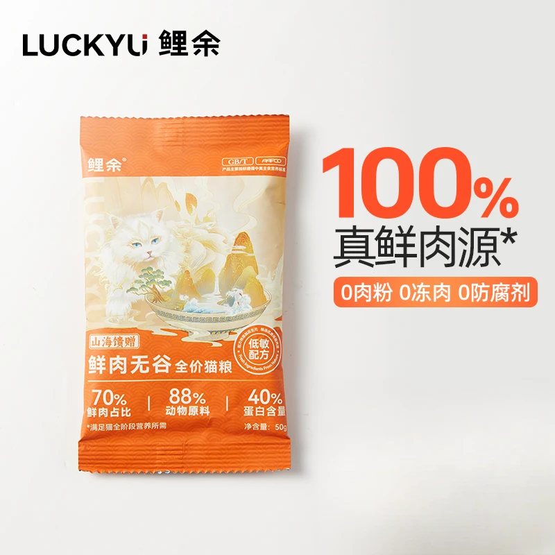 鲤余【无谷粮尝鲜】全价猫粮鲜味益生元零肉粉高蛋白低敏营养50g