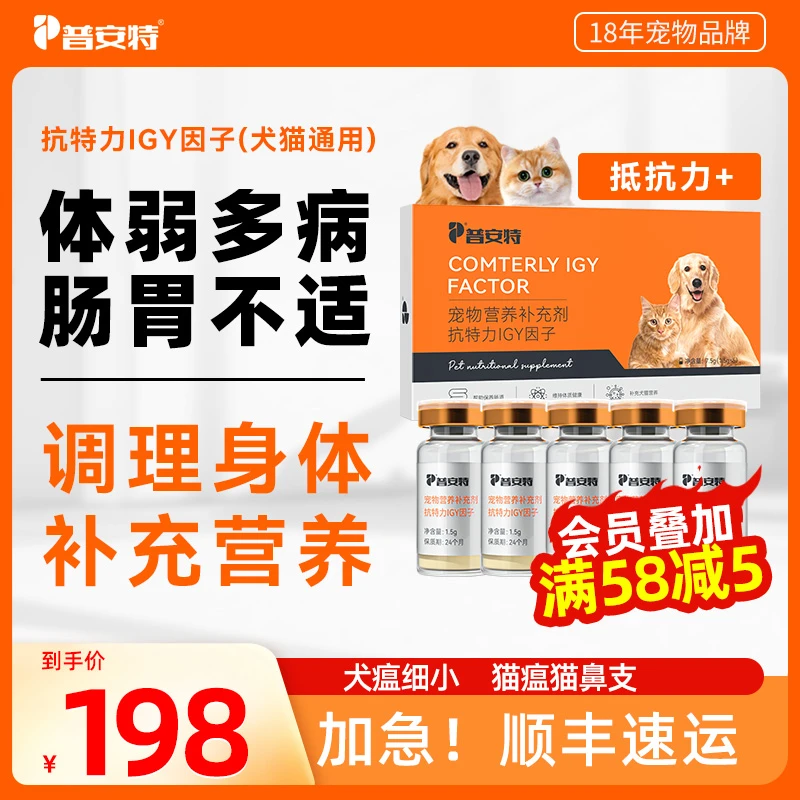 【普安特igy】提升猫狗体质抵抗力调理身体肠胃健康补充营养抗特力a