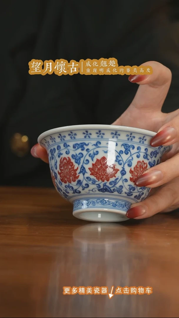 杯子瓷望月怀古红绣球缠枝莲大压手杯