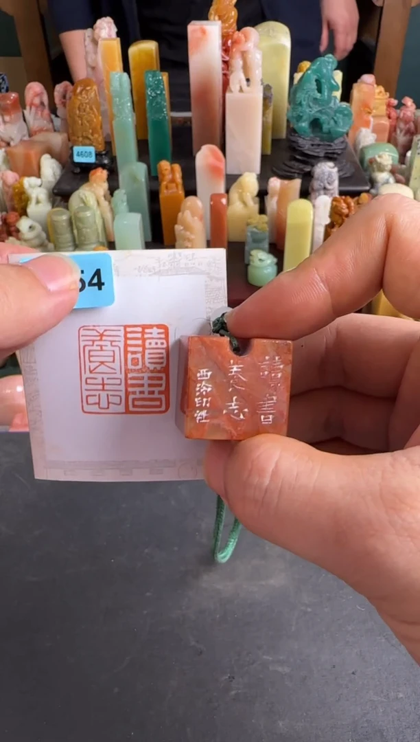 老挝石印石编号编号3854