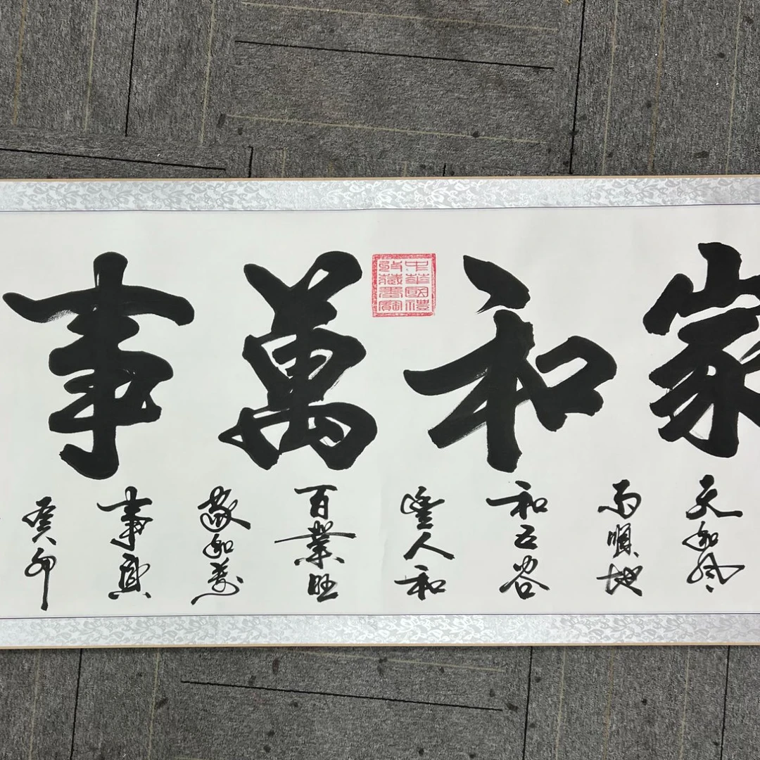 六尺家和万事兴横幅挂画中式客厅茶室装饰画聚财纳福国风卷轴画