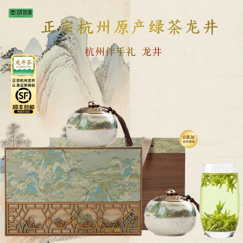 西湖如意龙井茶叶礼盒装2025新茶明前春茶浓香型绿茶茶叶送礼长辈