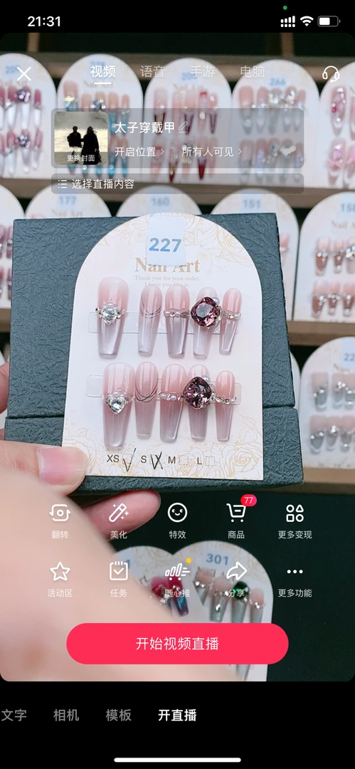227 长梯  手工穿戴甲