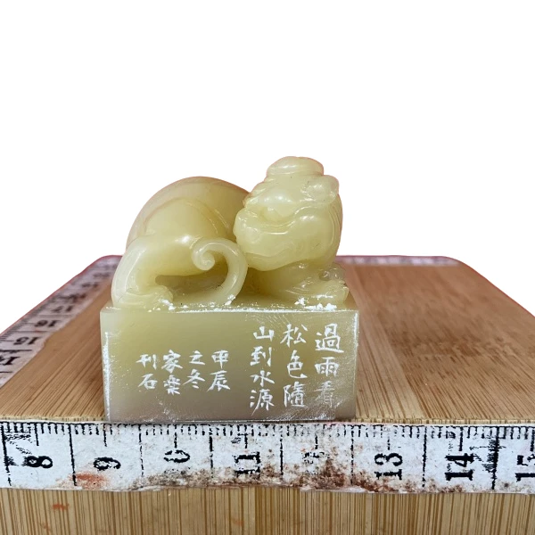 篆刻林家乐X46759过雨看松色