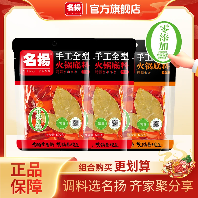 名扬手工全型牛油特微辣火锅底料500g*3袋川香家庭烫涮煮菜