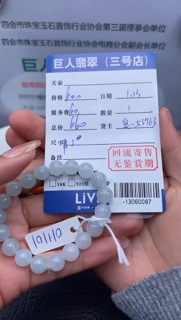 【闪购商品】翡翠颈饰未镶嵌多人-13060087