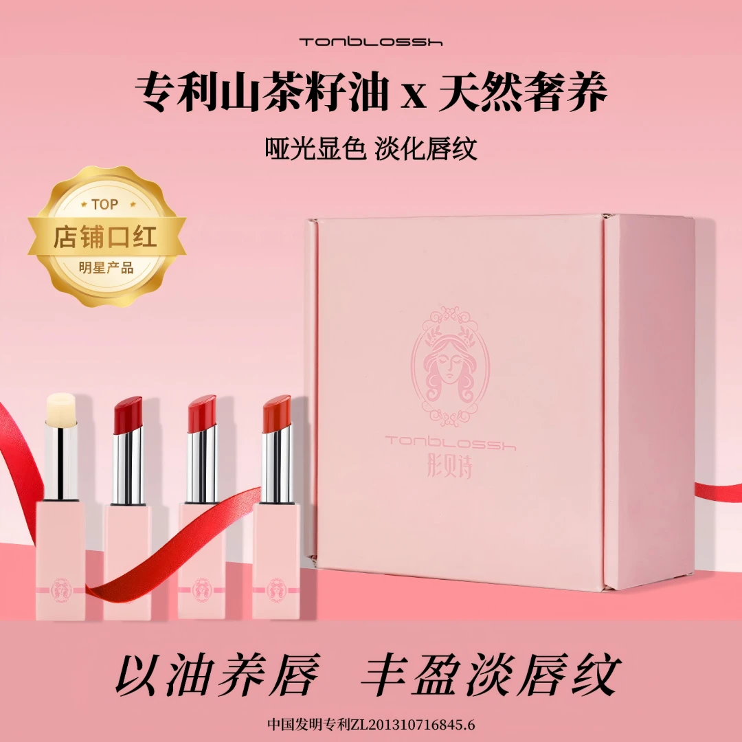 TonBlossh彤贝诗口红润唇膏套装送女友唇部护理色号齐全精美礼盒
