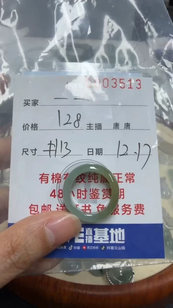 未镶嵌挂件翡翠一*3513