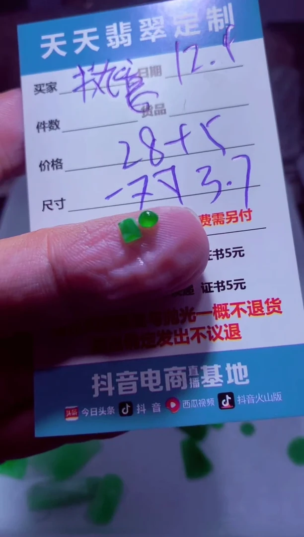 未镶嵌定制翡翠执*材料28