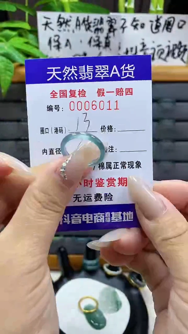 【闪购商品】翡翠戒圈未镶嵌天然翡翠A货6011