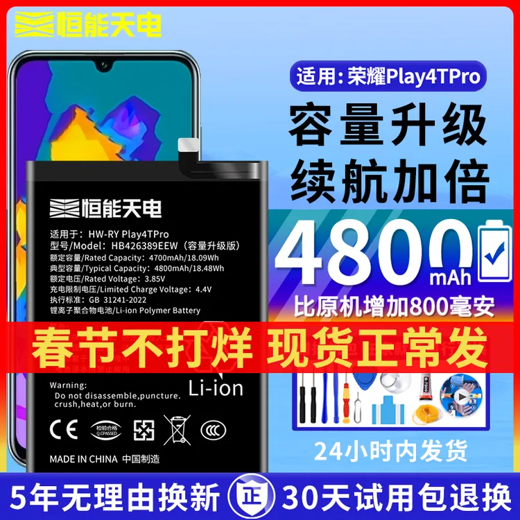 恒能天电品牌适用荣耀Play4TPro电池大容量手机正品魔改换升级版