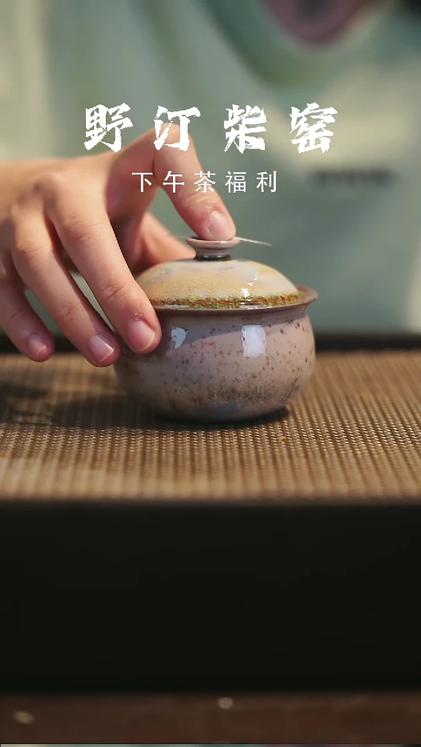 野汀柴窑手工手作@@YT597