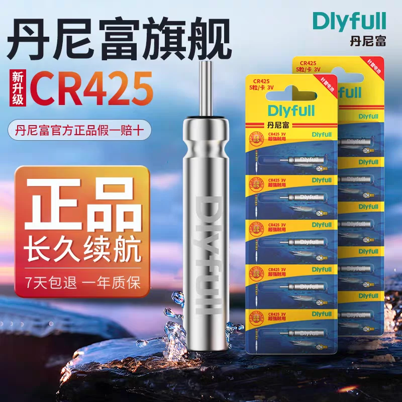 丹尼富夜光漂电池CR425/322/316毛毛夜钓通用电子漂电池