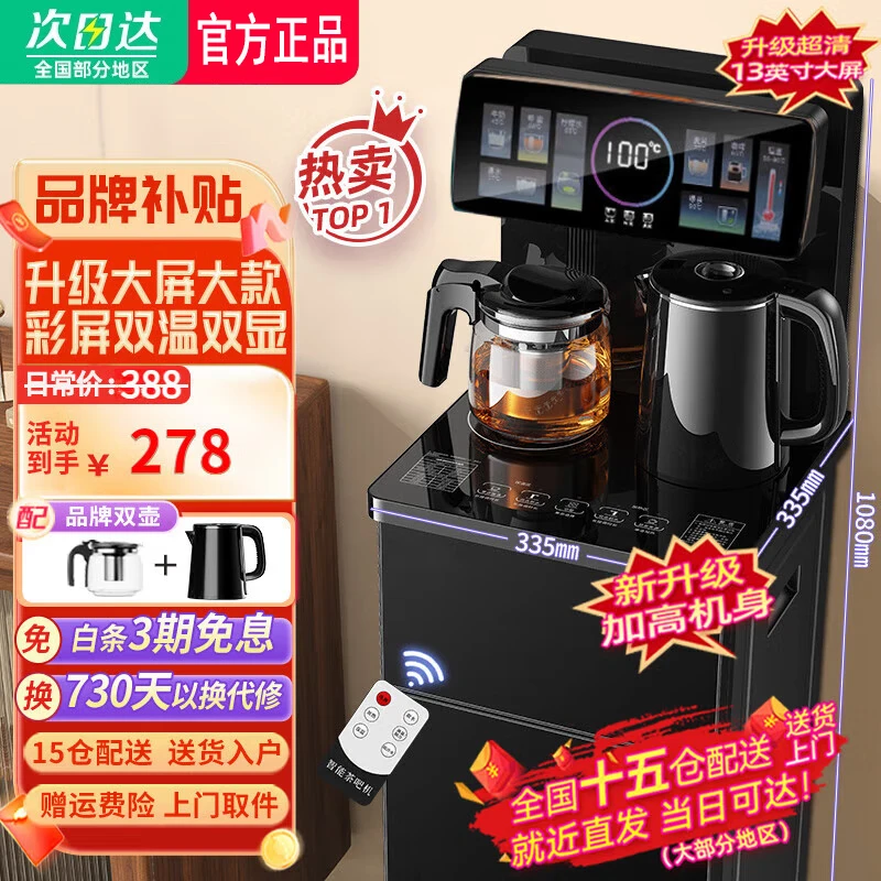 Meind美旳茶吧机智能语音家用立体式饮水机遥控下置饮水机一体机