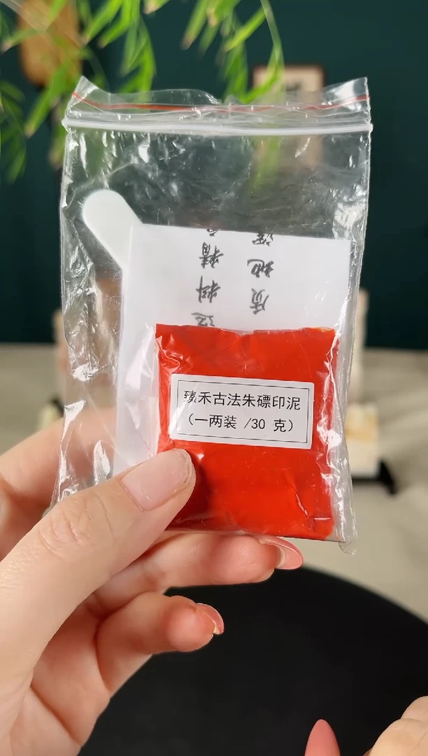 【闪购商品】拓片用纸印石袋装印泥