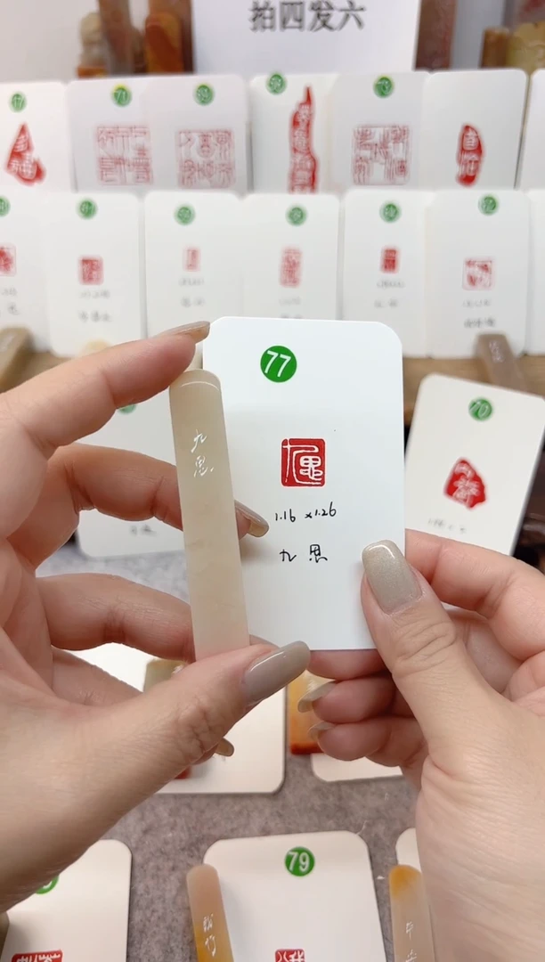 【闪购商品】老挝石印石 九思   成品闲章