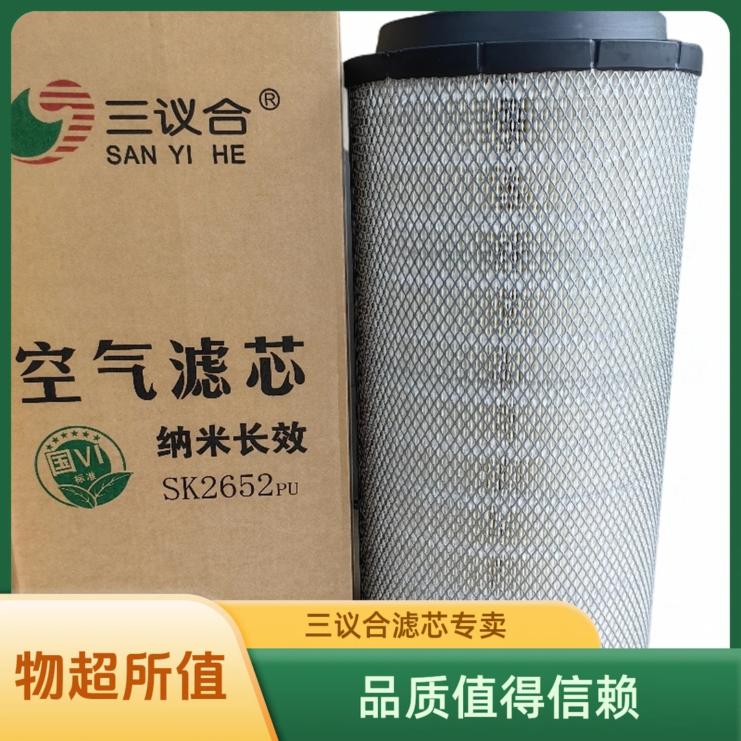 三议合SK2652PU纳米空气滤芯 适用解放锡柴J6P 空气滤芯专卖