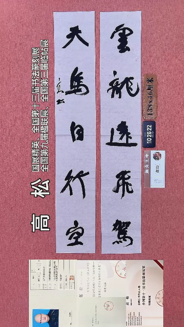 书法265    高老师书法作品