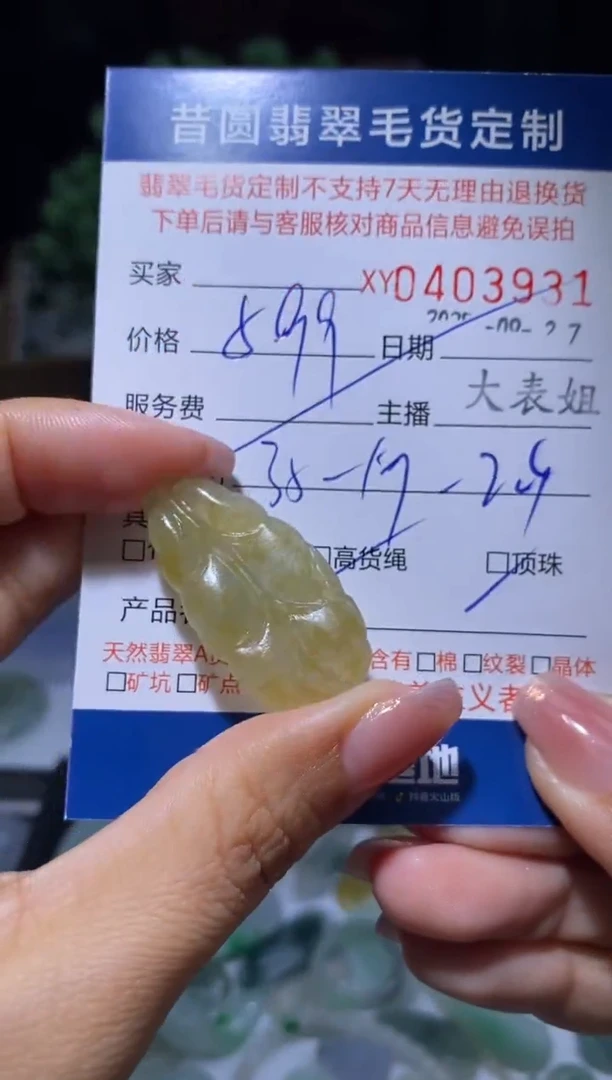 未镶嵌定制翡翠翡翠403931