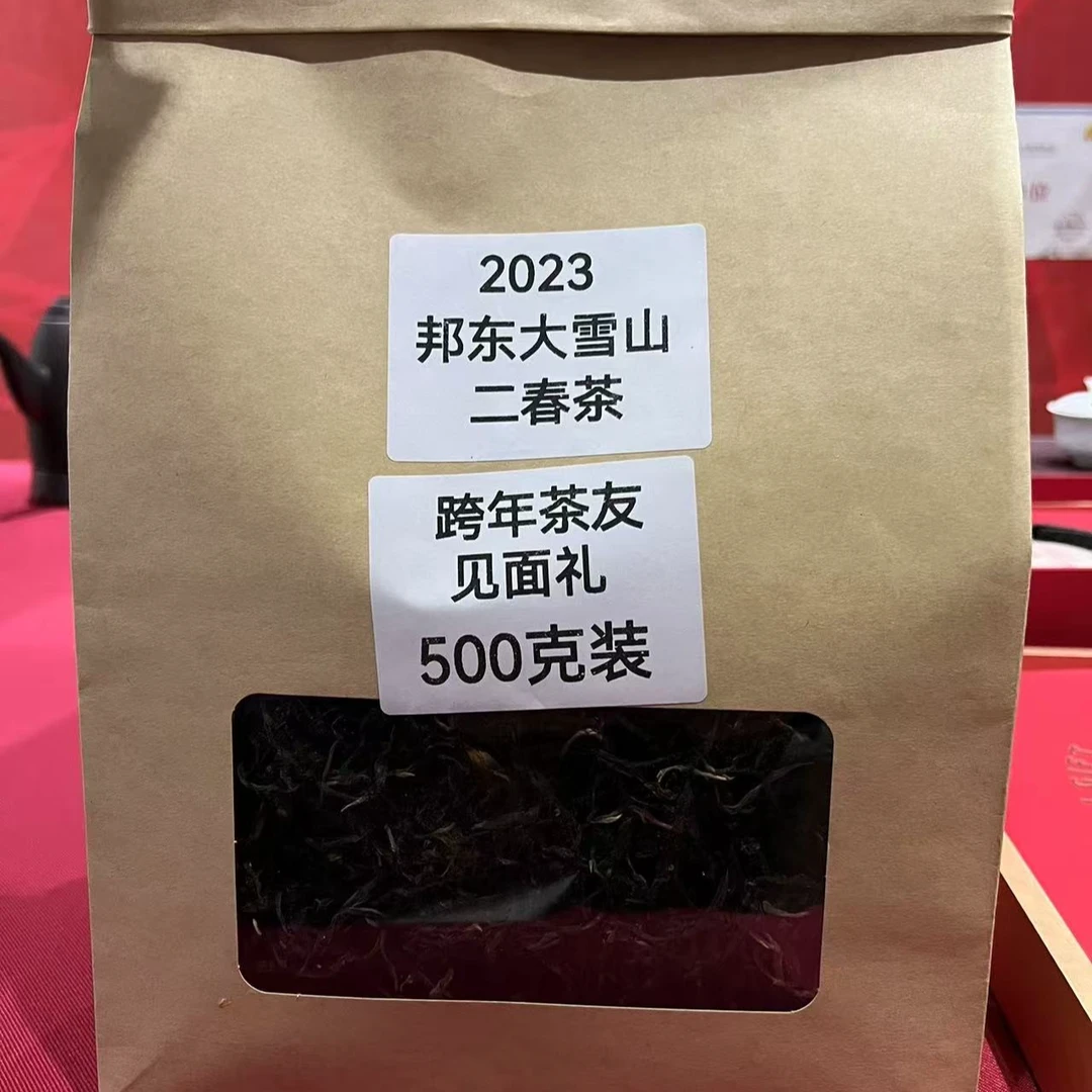 新年请茶友们喝茶2023邦东大雪山二春古树茶500克装大容量好滋味