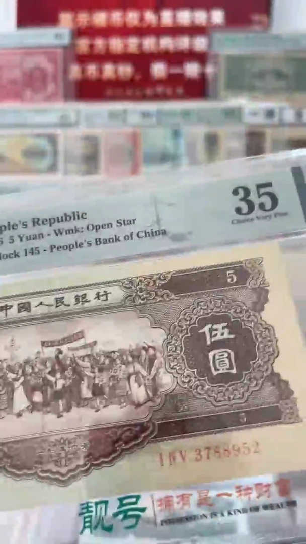 黄五元PMG35靓号一口价