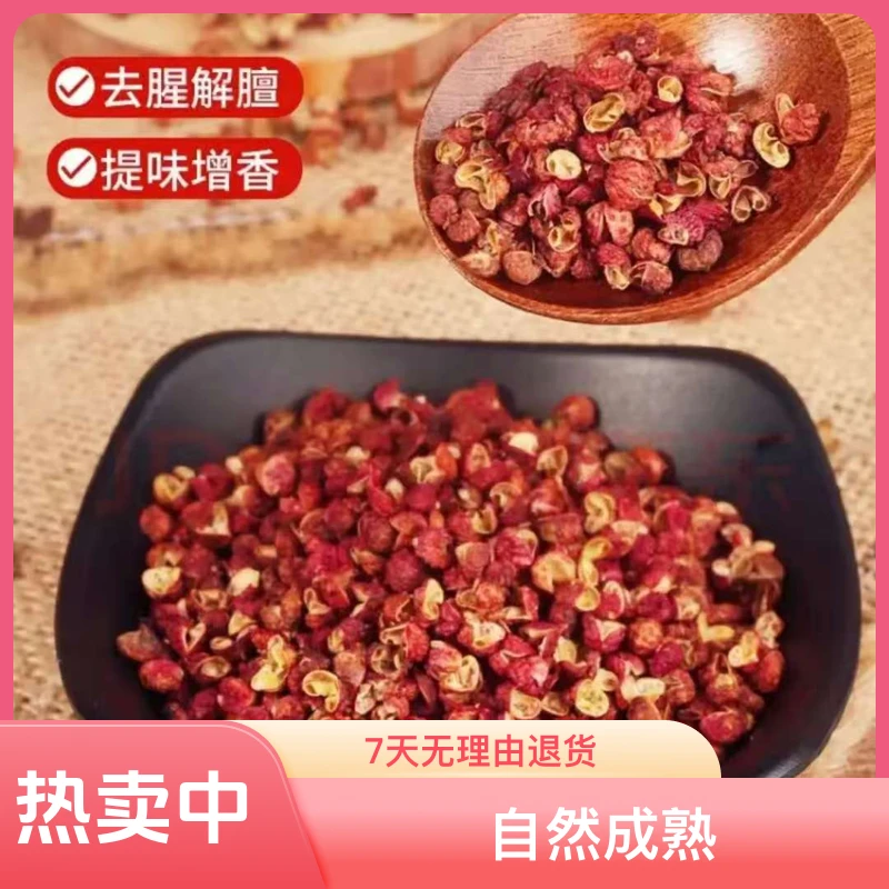 陕西大红袍花椒干货自然成熟花椒包邮100g~250g~500g