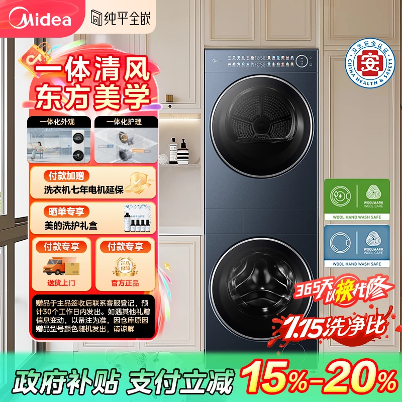 湖北国补/美的清风明月2.0一体洗烘套筒双变频自清洁MGH20PRO-N