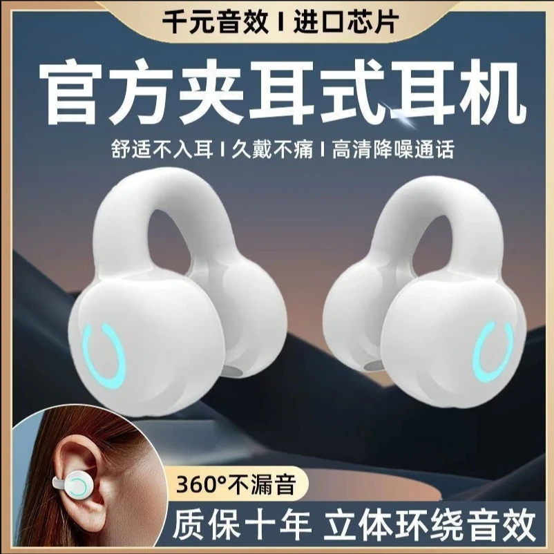 2025年新款德国柏林之音蓝牙耳机无线耳夹式不入耳专用骑行高音质