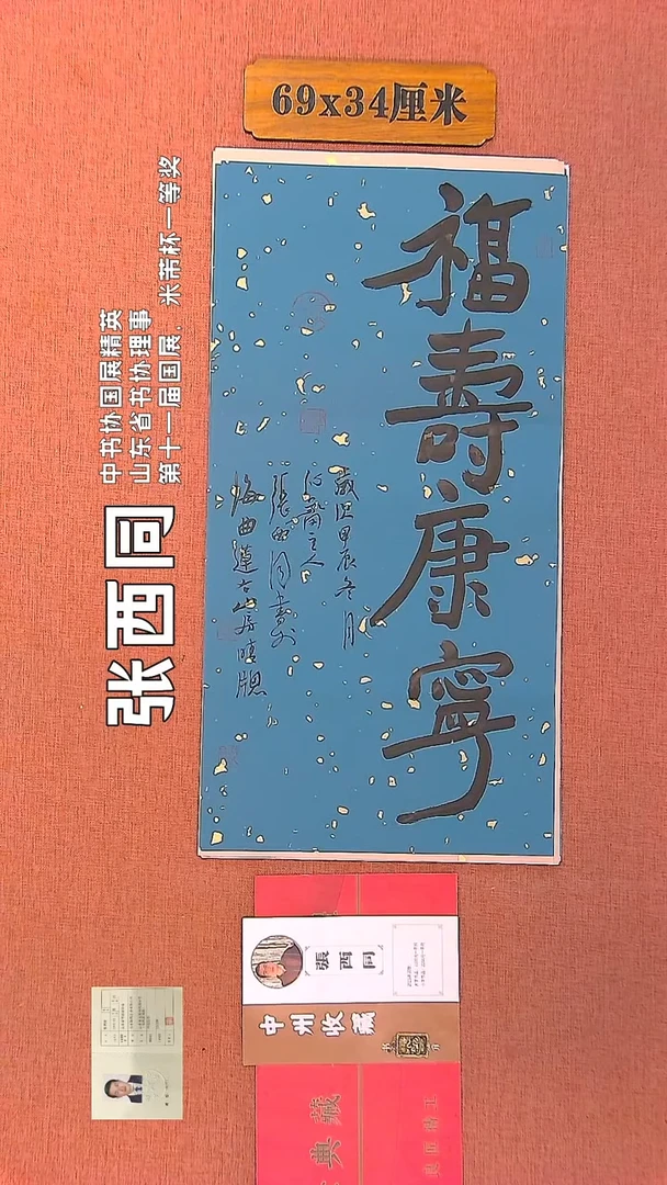 【闪购商品】书法139    张西同老师书法作品