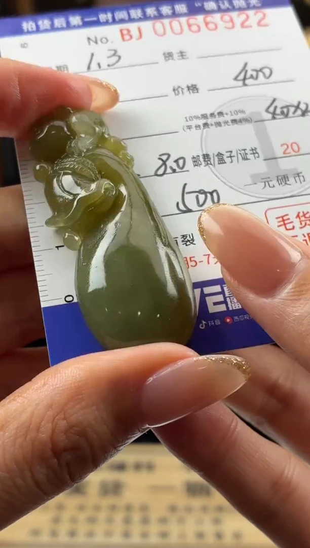 未镶嵌定制翡翠?***至BJ0066922