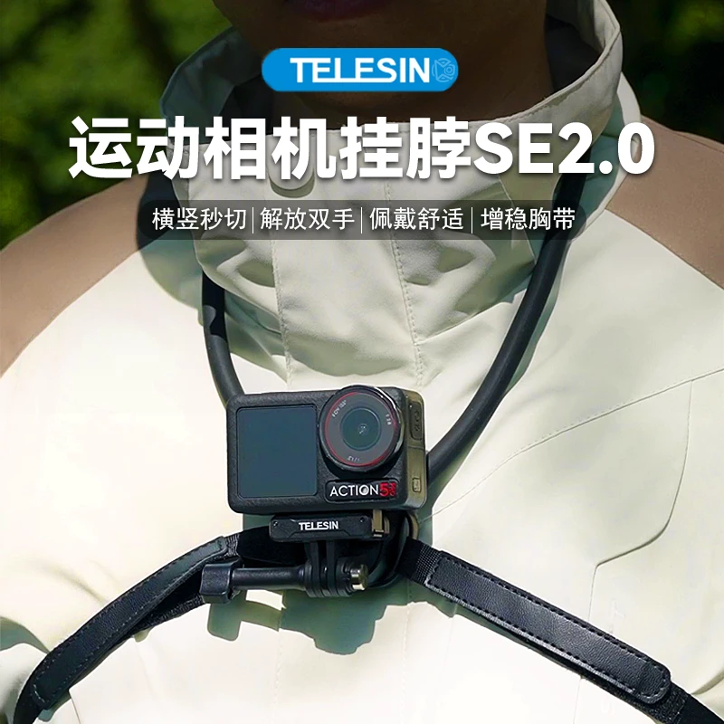 泰迅挂脖支架SE2.0适用Action5pro/4/3运动相机手机第一人称视角