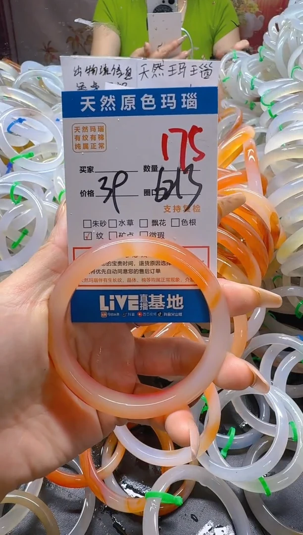 玛瑙/玉髓手镯未镶嵌175