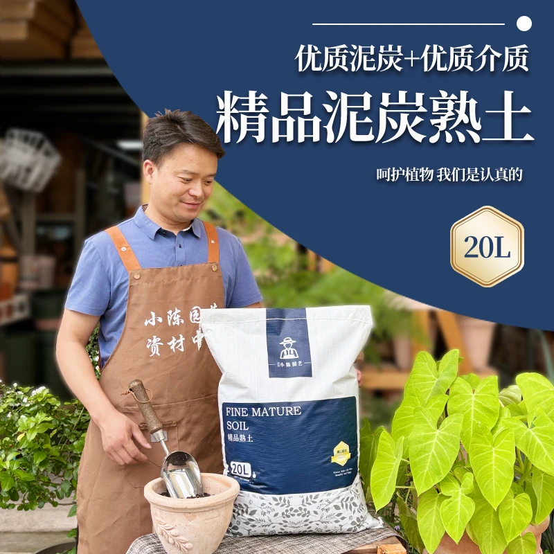 小陈园艺泥炭熟土观叶花卉果树植物花土有机育苗种菜营养土基质