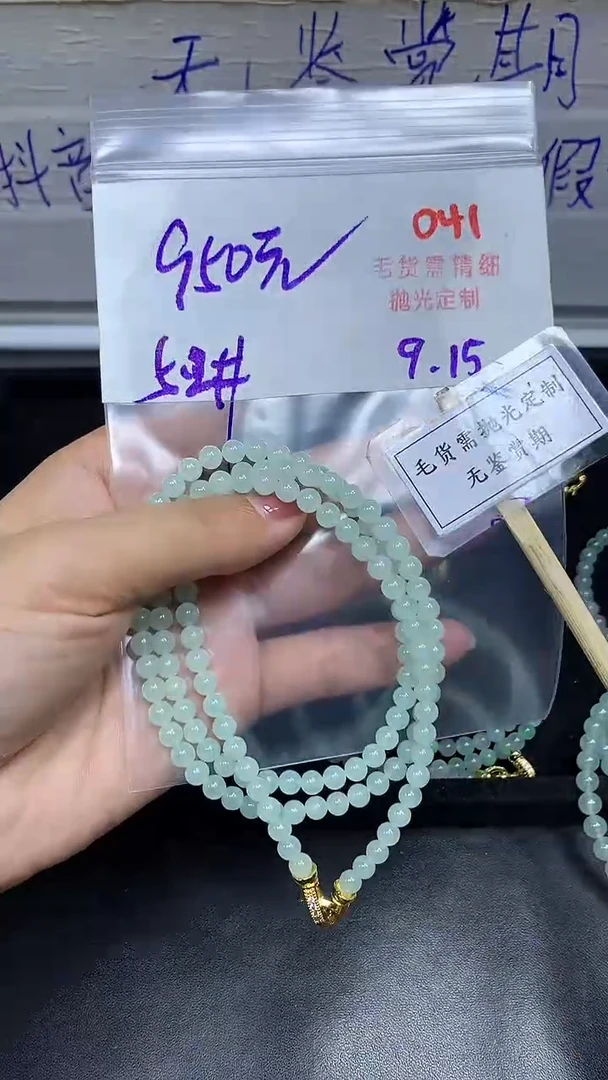 未镶嵌定制翡翠毛货需精细抛光多样性发一件珠串+950元