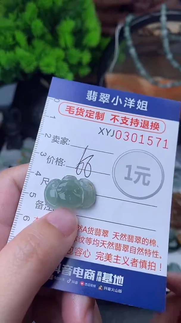 未镶嵌定制翡翠毛货商品/不退换//1571