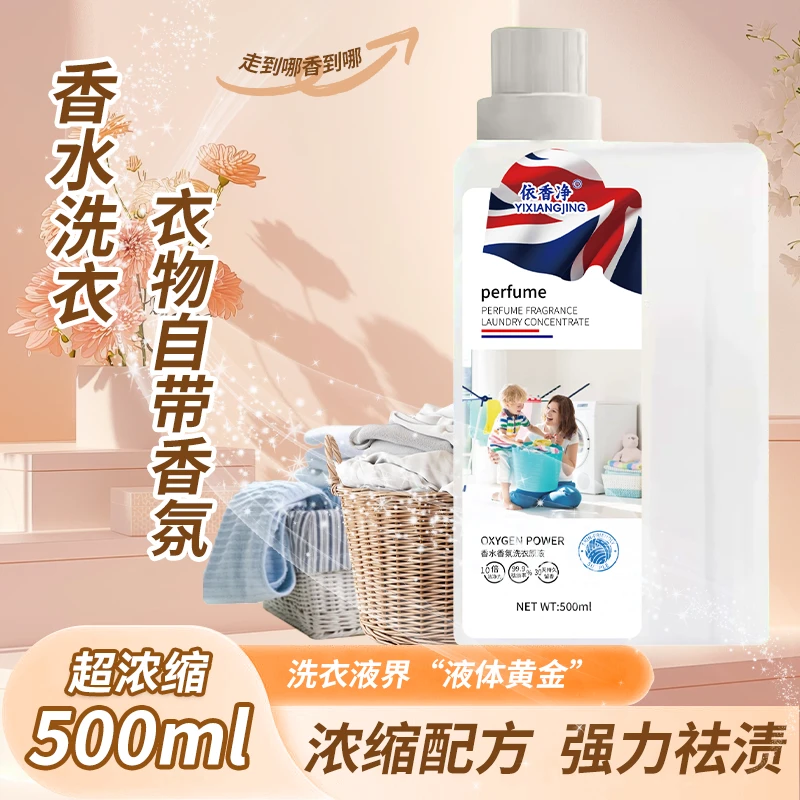 【拍5单送1瓶】YIXIJNG英国天然酵素液体黄金 浓缩香氛洗衣原液