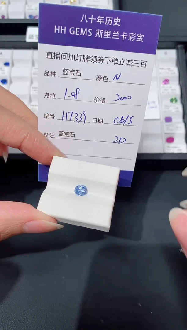 蓝宝石裸石未镶嵌1.08ct H7339 CG/S
