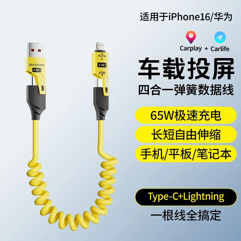 弹簧超级四合一适用苹果数据线65W小米/华为车载快充伸缩手机闪充