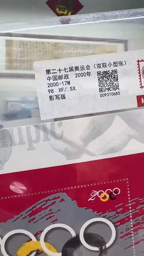 2000第二十七届奥运邮票小型张双联