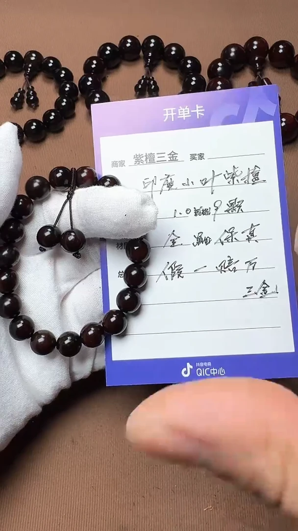 【闪购商品】小叶紫檀手串/手链印度小叶紫檀 1.0