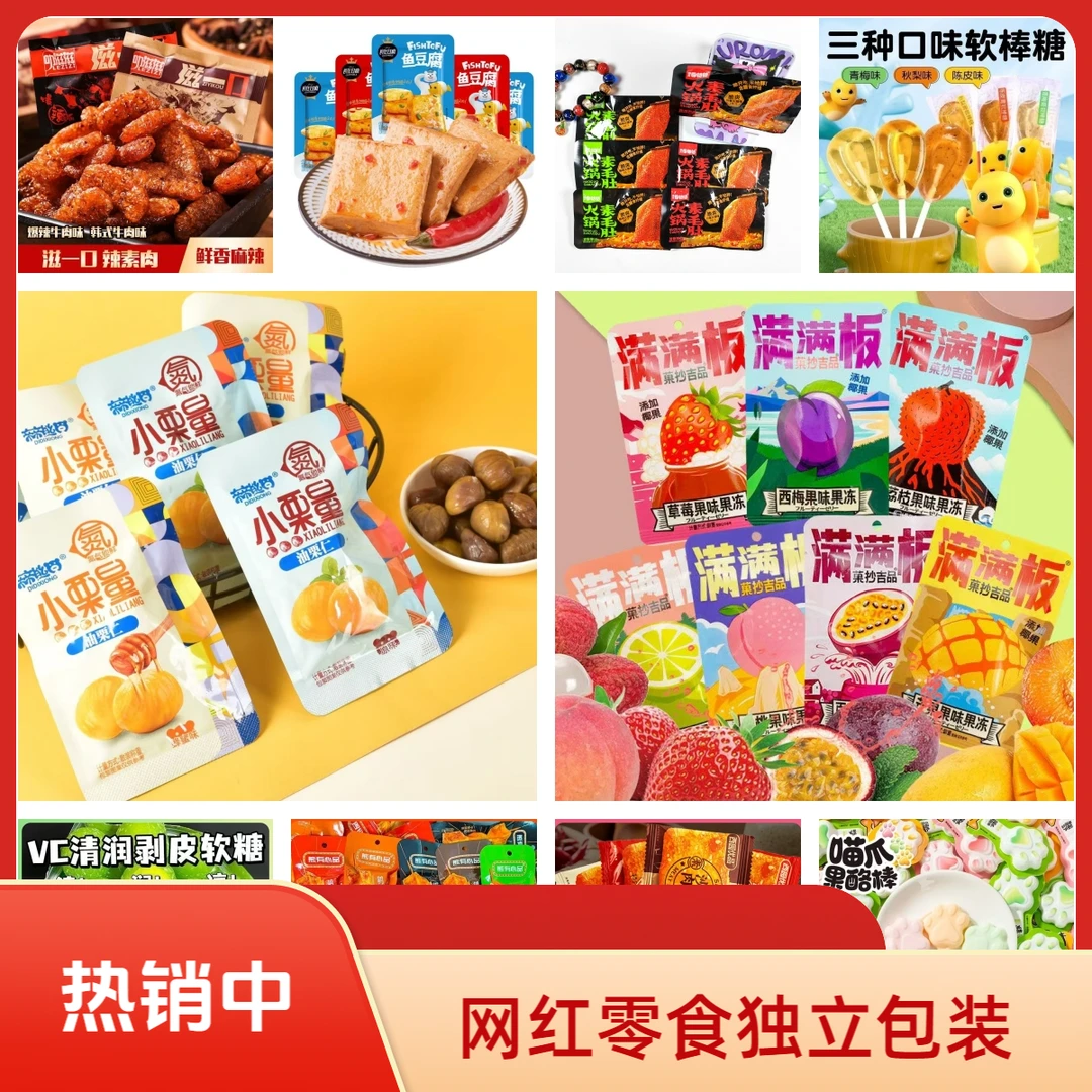 【个人单】 被催爆的辣甜咸口 零食清单  休闲解馋追剧网红小零食